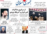 صفحه اول روزنامه های سه شنبه 9تیر 1405 / مذاکرات باز در صدر مطبوعات