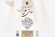 فراخوان نخستین جشنواره تئاتر «دوستی ملل» منتشر شد