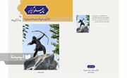 شماره پانزدهم نامه علوم پایه منتشر شد
