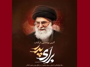 ببینید| کتاب «برای پدر» اولین هدیه شاعران به محضر امام شهید است