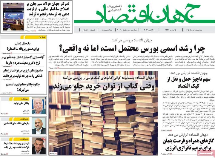 روزنامه