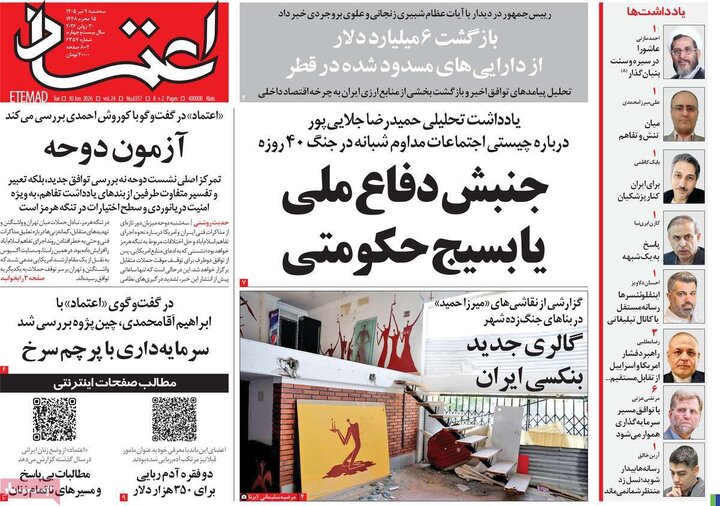 روزنامه