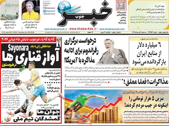روزنامه