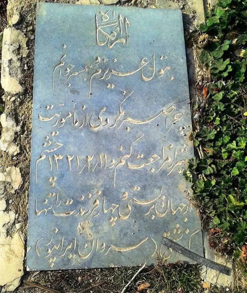 عکس | گلایه عاشقانه یک نظامی از همسرش روی سنگ قبر: چرا صبر نکردی؟
