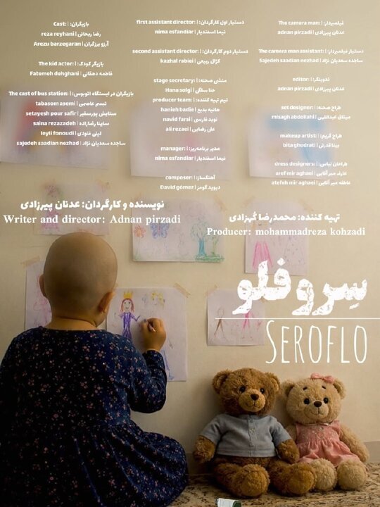 «سروفلو» آماده نمایش شد؛ روایتی از زندگی یک کارگر