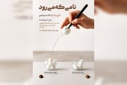 پرفورمنسی تعاملی درباره بخشیدن و نبخشیدن