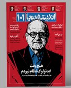 هرچند دیر اما بالاخره «اندیشه پویا» منتشر می شود با همه گرفتاری ها