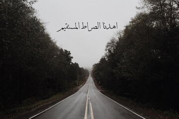 در مکتب نهج البلاغه؛ در راه حق از تنهایی نهراسید در مکتب نهج البلاغه؛ در راه حق از تنهایی نهراسید
