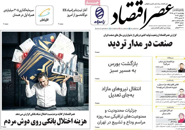 روزنامه