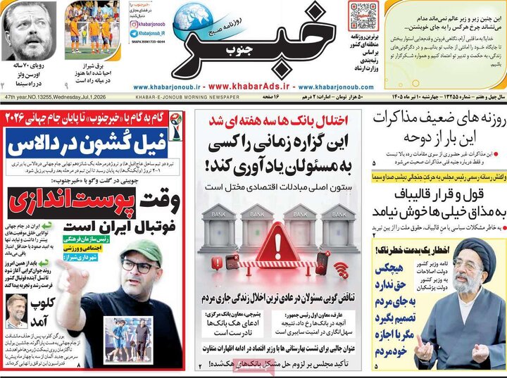 روزنامه