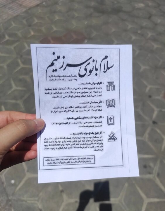 رونمایی از شیوه جدید تذکر حجاب در خیابان‌های تهران