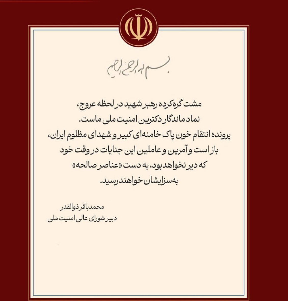 پیام هشدارآمیز دبیر شورای عالی امنیت ملی؛ پرونده انتقام خون پاک خامنهای کبیر و شهدای مظلوم ایران، باز است/ به سزایشان خواهند رسید