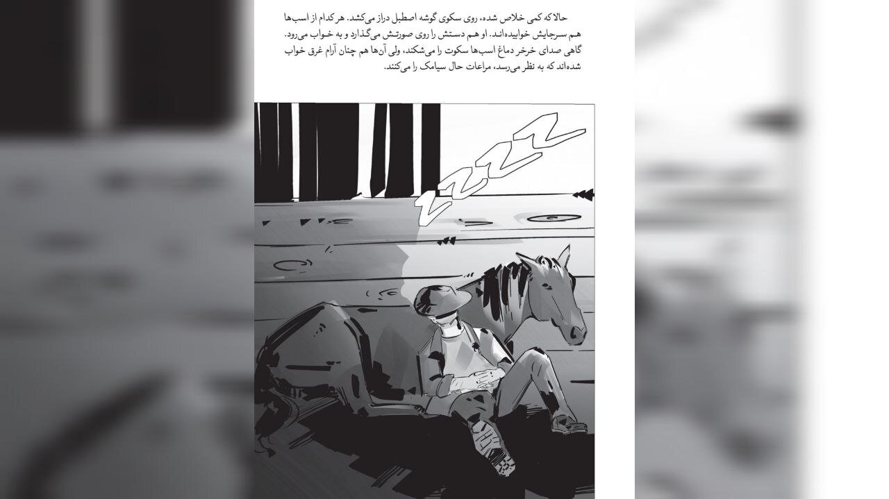 سیامک؛ سوار خسته روی مادیان سفید/ شهری که در آن از هر چند نفر، یکی گوشش بریده است