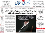 صفحه اول روزنامه های 5شنبه 11تیر 1405