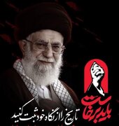 فراخوان مشارکت عکاسان در ثبت آیین وداع و بدرقه با امام شهید(ره) از سوی بسیج رسانه چهارمحال و بختیاری