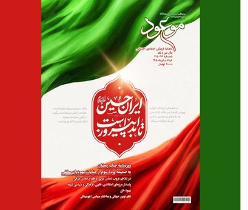 ایران حسین تا ابد پیروز است ایران حسین تا ابد پیروز است