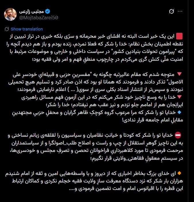 افشاگری مجتبی زارعی درباره تذکر مقام عالی به نبویان + عکس
