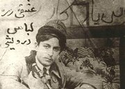 رازهای ناگفته قتل میرزاده عشقی؛ ترور سیاسی یا انتقام عاشقانه؟/ روزگار شاعرِ شاکیِ مشروطه‌خواه
