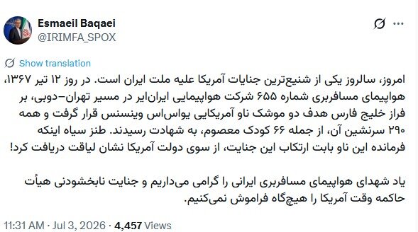 بقائی: امروز، سالروز یکی از شنیع‌ترین جنایات آمریکا علیه ملت ایران است، فراموش نمی‌کنیم...