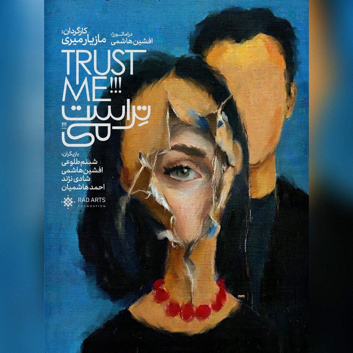 شبنم طلوعی و افشین هاشمی با «تراست می!!!» مازیار میری در آمریکا روی صحنه میروند