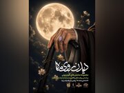 «دیدن روی ماه»، مهمان مخاطبان تلویزیون می‌شود 