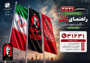 تلفن ۳۱۲۳۱ به صورت شبانه‌روزی راهنمای زائران «آقای شهید ایران» در استان سمنان خواهد بود