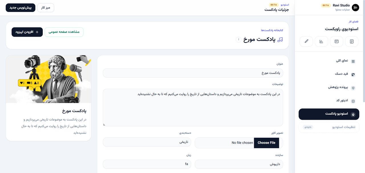 استودیو پادکست