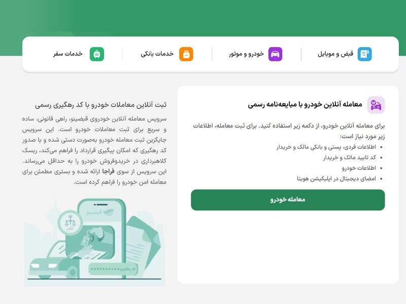 صفحه معامله آنلاین خودرو