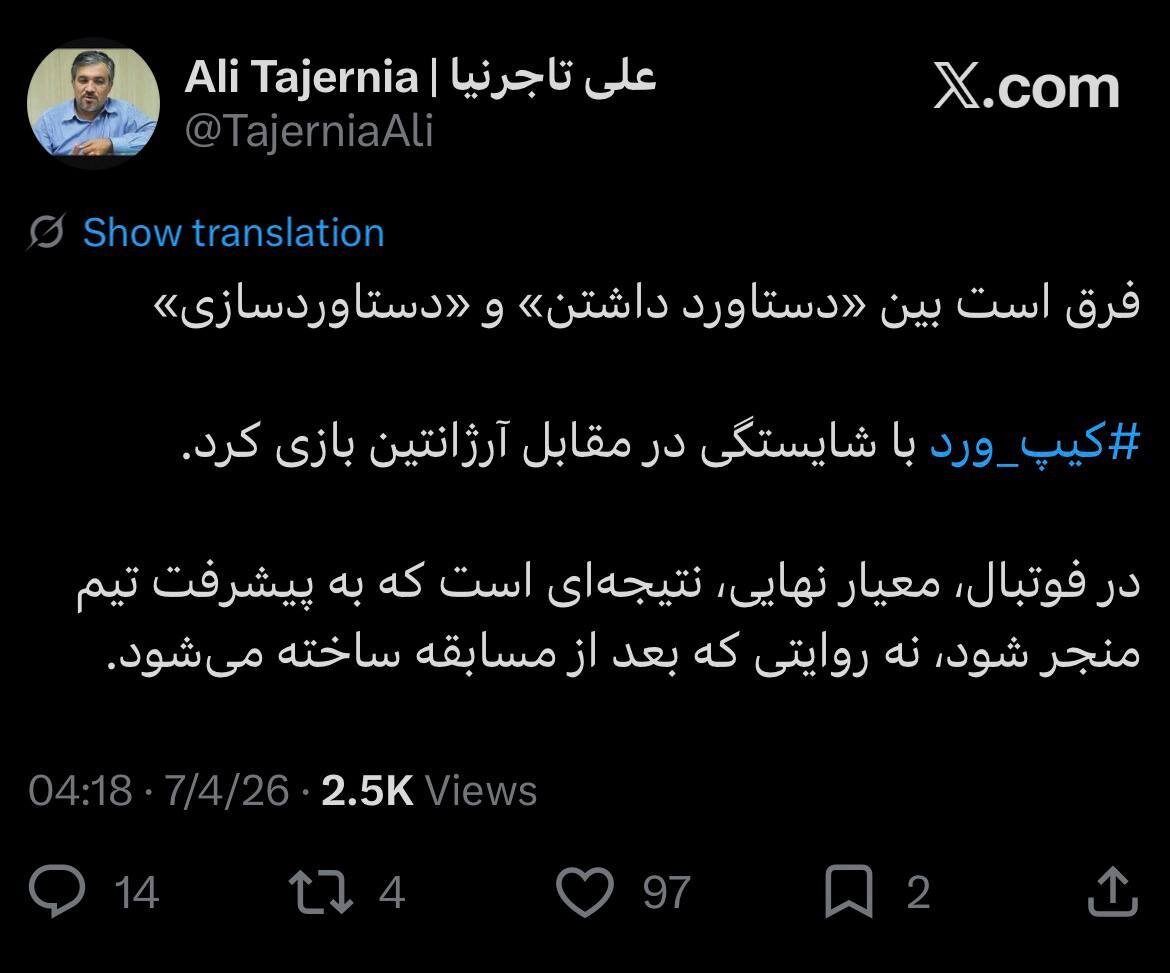 عکس | کنایه سنگین تاجرنیا به دستاوردسازی برای تیم ملی!