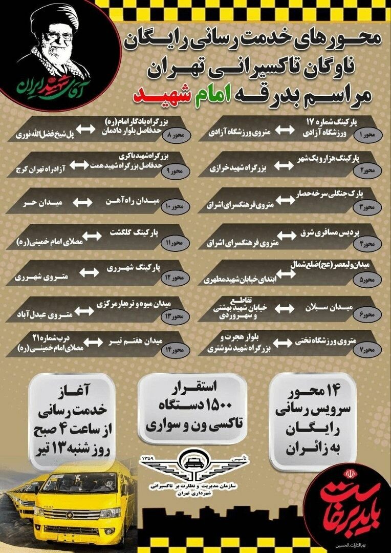 اینفوگرافیک | تاکسیهای رایگان تهران در کدام مسیرها فعال هستند؟