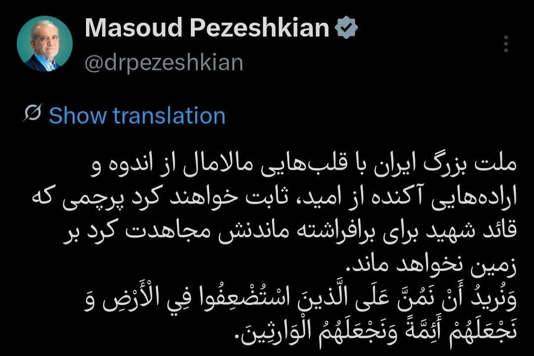 پیام پزشکیان همزمان با مراسم وداع با پیکر رهبر شهید/ پرچم قائد شهید بر زمین نمیماند