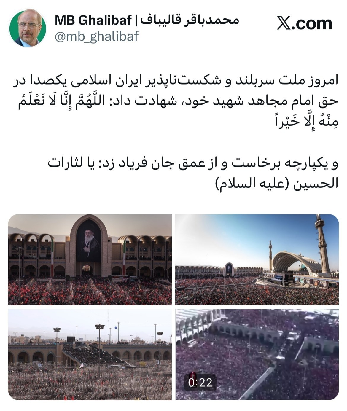 قالیباف: ملت شکستناپذیر ایران امروز یکپارچه فریاد یا لَثاراتِ الحسین(ع) سر داد قالیباف: ملت شکستناپذیر ایران امروز یکپارچه فریاد یا لَثاراتِ الحسین(ع) سر داد