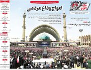 صفحه اول روزنامه های یکشنبه 14تیر 1405
