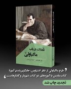 ماکیاولی آموزگار شر یا وطن پرست و دانشمند