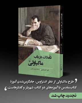 ماکیاولی آموزگار شر یا وطن پرست و دانشمند ماکیاولی آموزگار شر یا وطن پرست و دانشمند