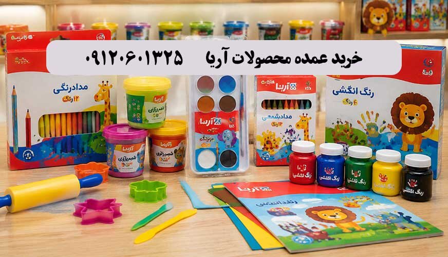 خرید عمده محصولات آریا