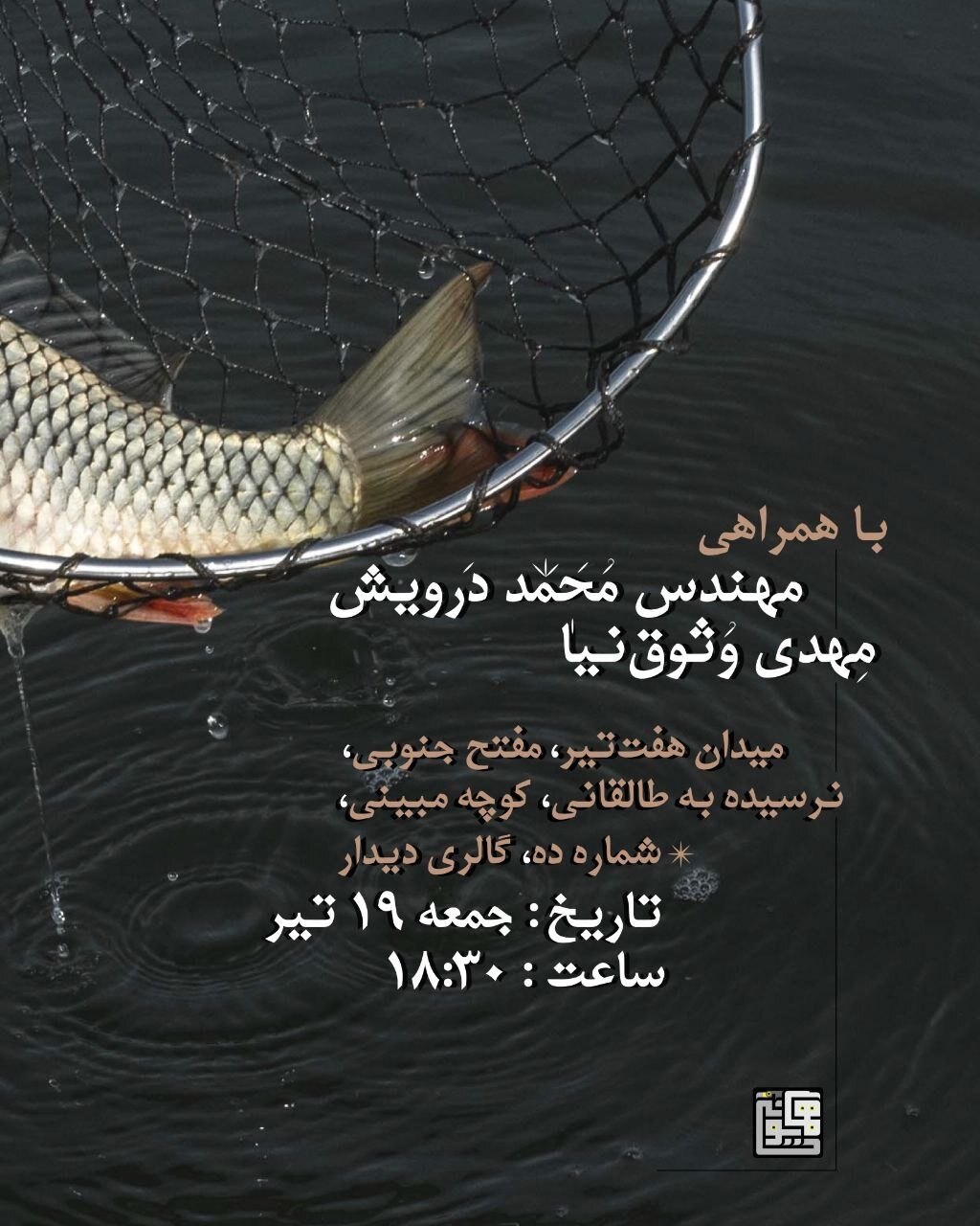 رونمایی از کاوشی پیرامون تالاب شادگان