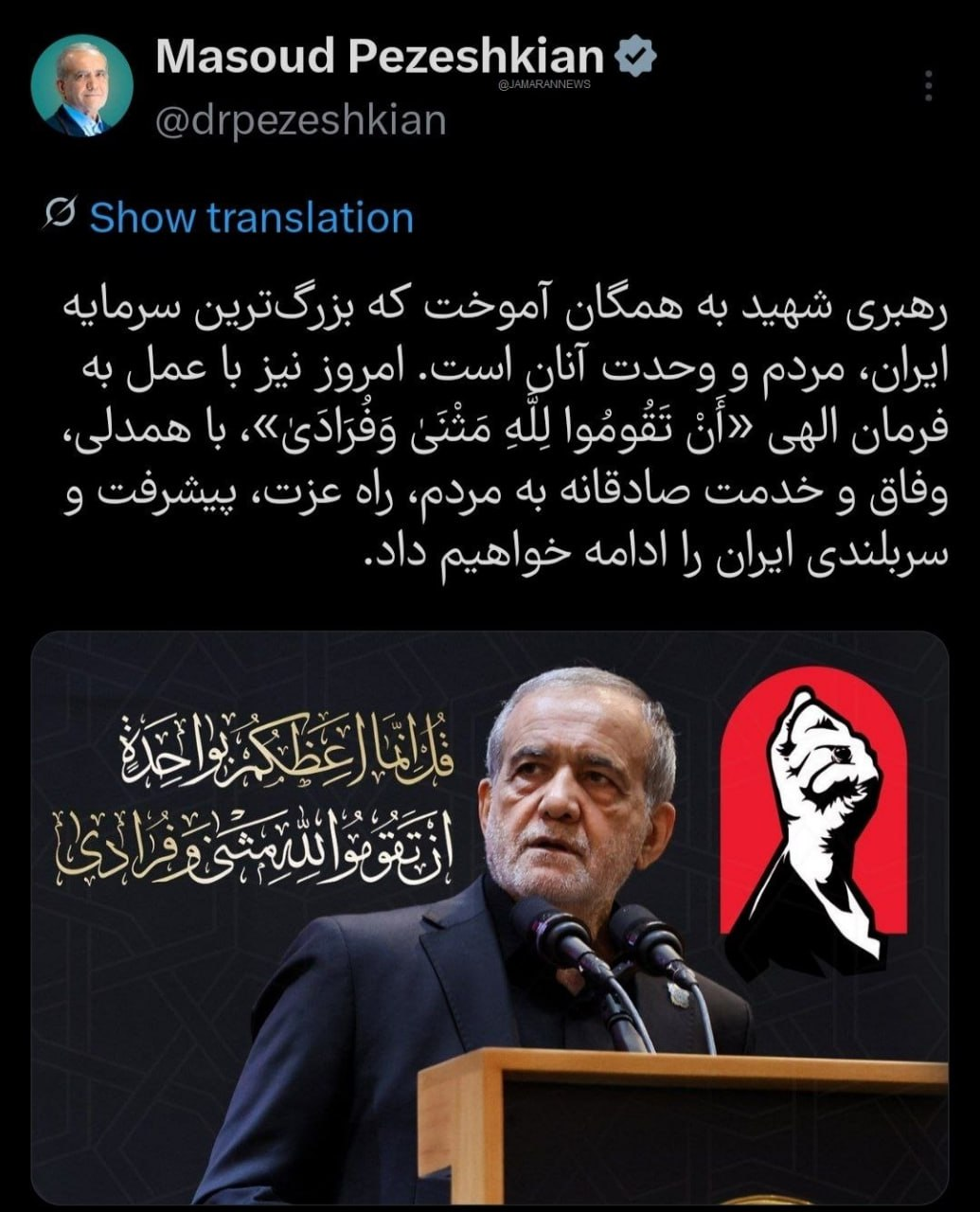 پزشکیان: رهبری شهید به همگان آموخت که بزرگترین سرمایه ایران، مردم و وحدت آنان است