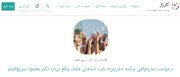 کارزار حمایت از محمود سریع القلم: صدا و سیما عذرخواهی کند /  در برابر تخریب شخصیت‌های علمی کشور سکوت نخواهیم کرد