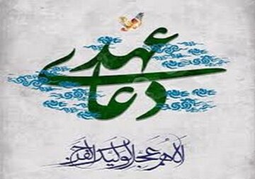 آثار معنوی خواندن دعای عهد برای شیعیان آثار معنوی خواندن دعای عهد برای شیعیان