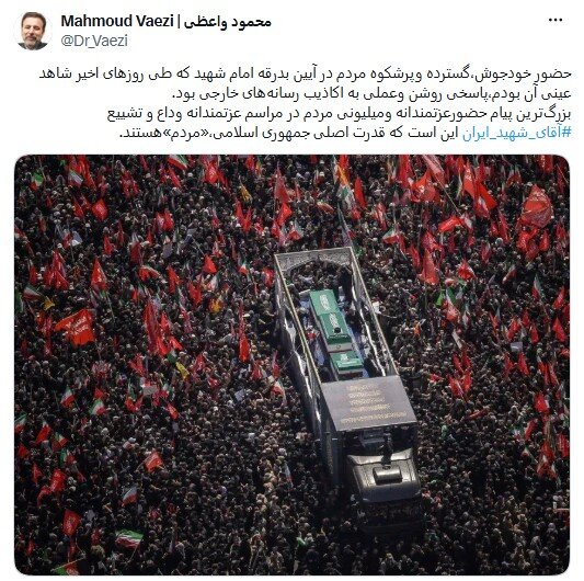 واعظی: حضور میلیونی مردم، پاسخ عملی به اکاذیب رسانه‌های خارجی بود/ قدرت اصلی جمهوری اسلامی مردم هستند