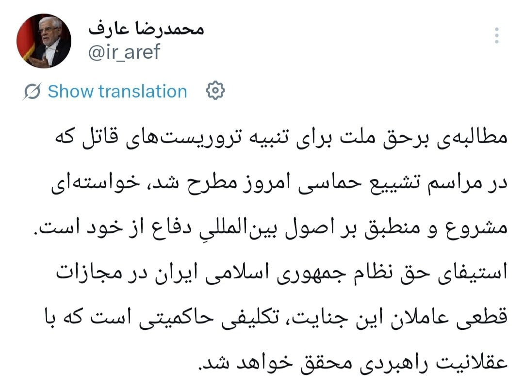 عارف پس از مراسم تشییع: عاملان ترور بهطور قطعی مجازات میشوند
