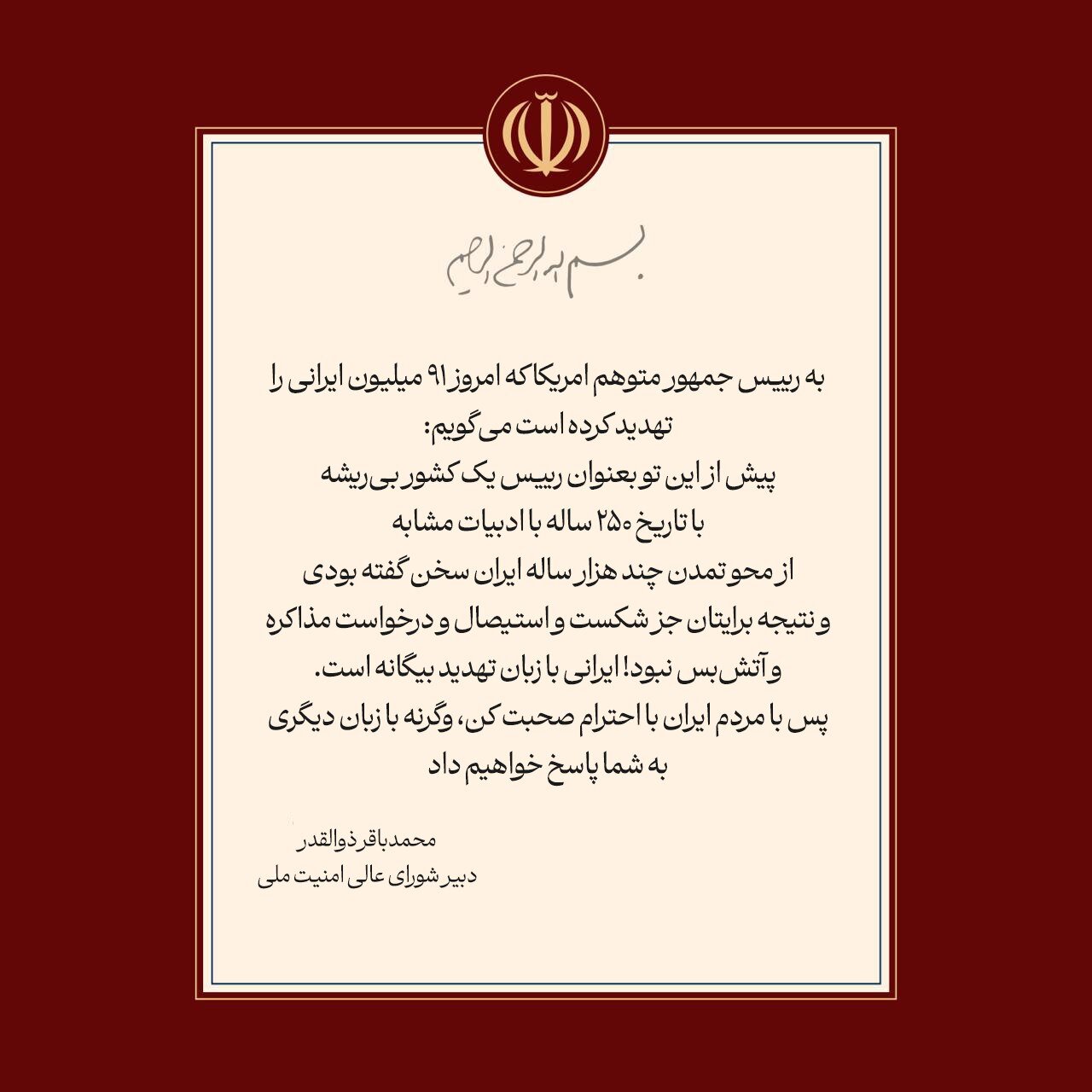 پاسخ قاطع دبیر شورای عالی امنیت ملی به تهدید مردم ایران توسط ترامپ