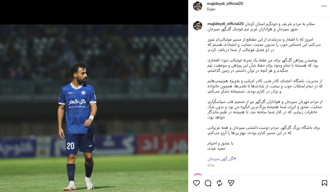 عکس | پیام خداحافظی مدافع جدید پرسپولیس با گلگهر