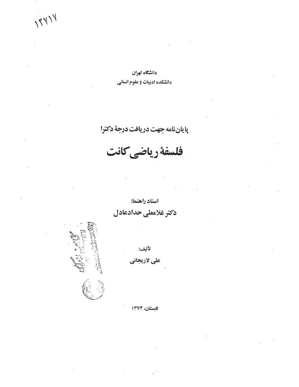 فلسفه ریاضی کانت، پایان نامه شهید علی لاریجانی در وبسایت کتابخانه مرکزی دانشگاه تهران