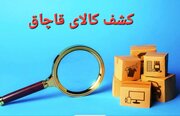 توقیف ۴ خودرو و کشف ۵ تن مواد پلاستیک و ۱۶۰۰ لیتر سوخت قاچاق در میناب