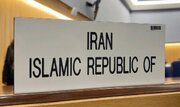 پاسخ تهران به سند ضدایرانی امارات در شورای آیمو درباره تنگه هرمز