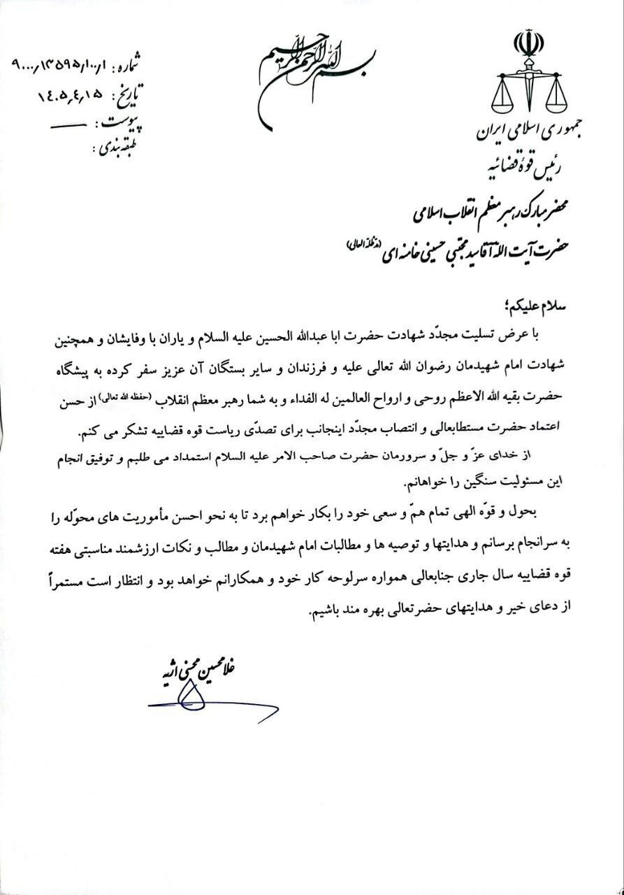 نامه محسنی اژهای به رهبر انقلاب