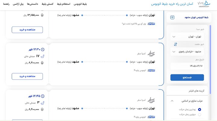 بلیت اتوبوس تهران - مشهد چند؟