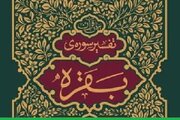 ببینید| دلیل کوچ یهودیان از فلسطین به مدینة‌النبی